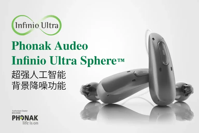 phonak ultra sphere 马来西亚助听器